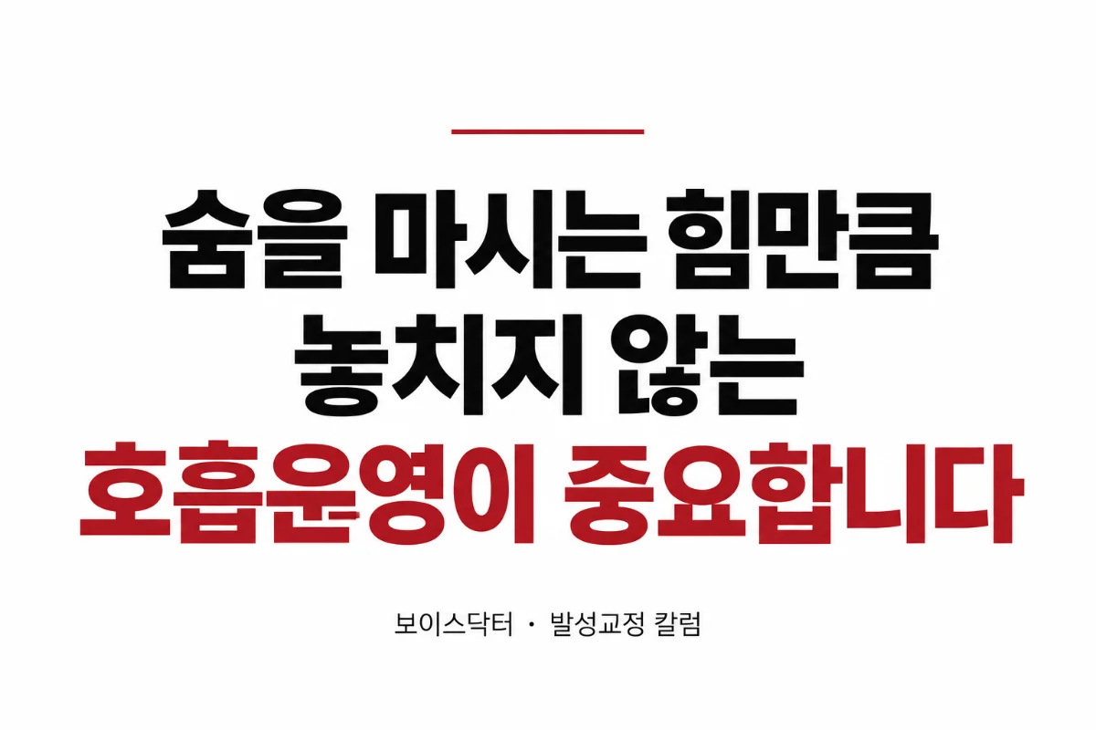 숨을 마시는 힘과 호흡운영-2